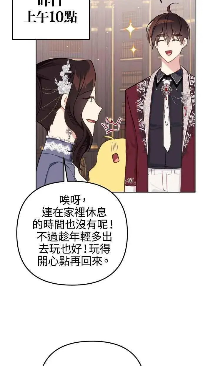 《备受宠爱的婚后生活》第51话图12
