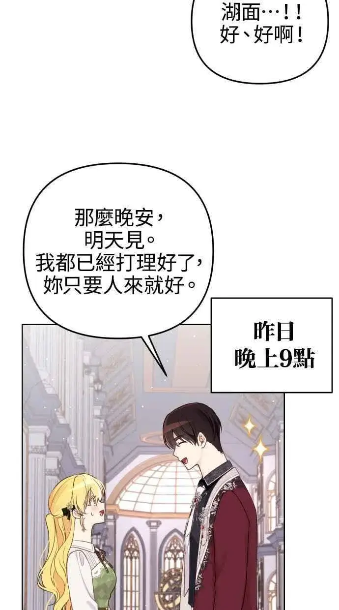 《备受宠爱的婚后生活》第51话图15