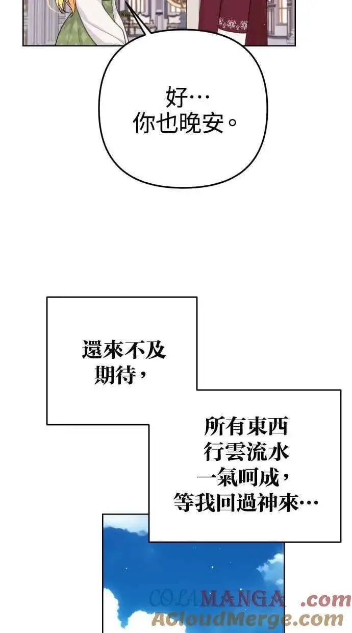 《备受宠爱的婚后生活》第51话图16
