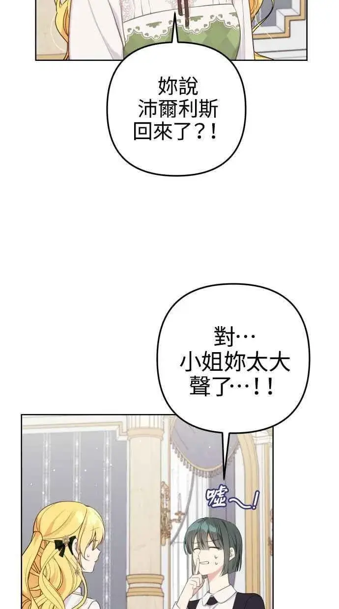 《备受宠爱的婚后生活》第51话图2