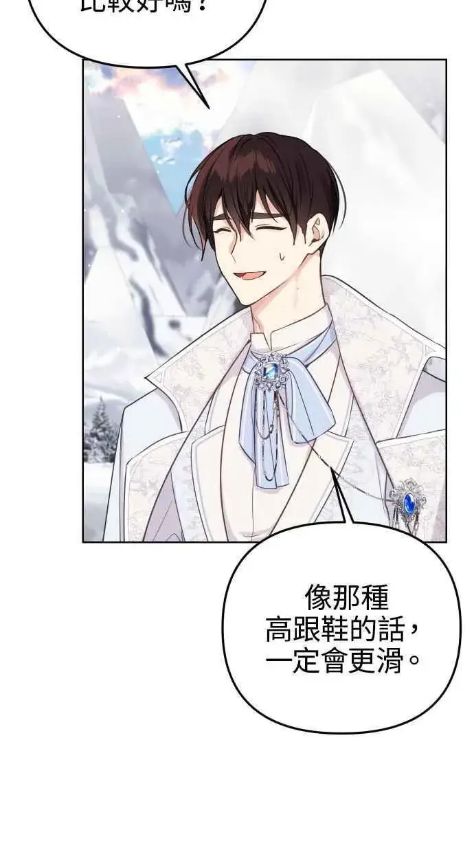 《备受宠爱的婚后生活》第51话图20