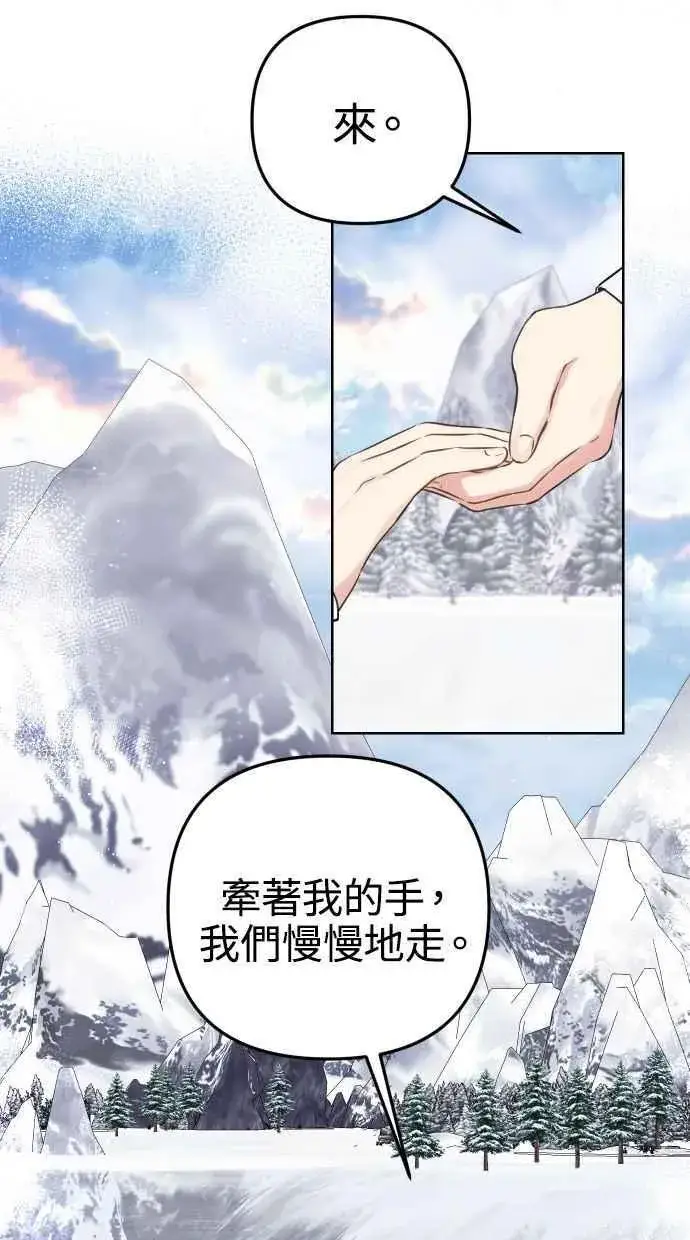 《备受宠爱的婚后生活》第51话图24