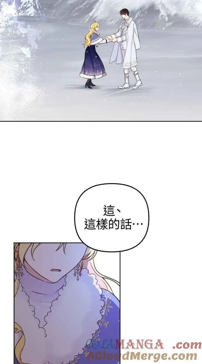 《备受宠爱的婚后生活》第51话图25