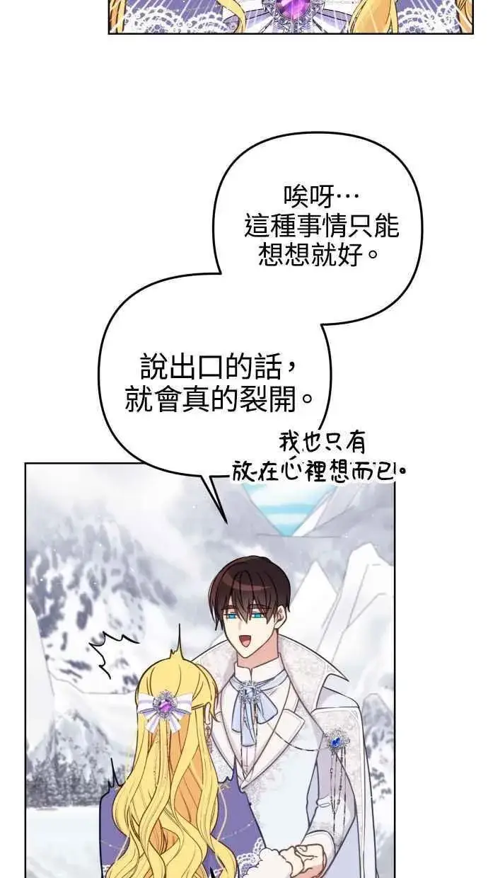 《备受宠爱的婚后生活》第51话图27