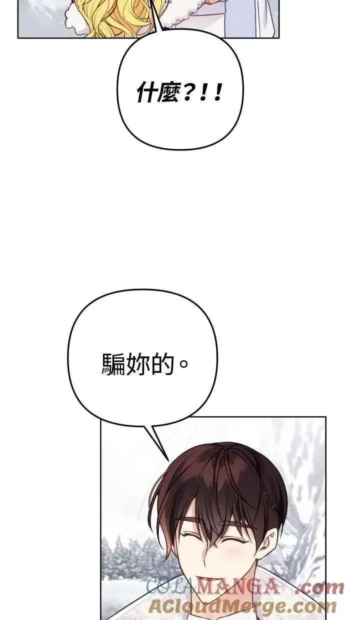 《备受宠爱的婚后生活》第51话图28