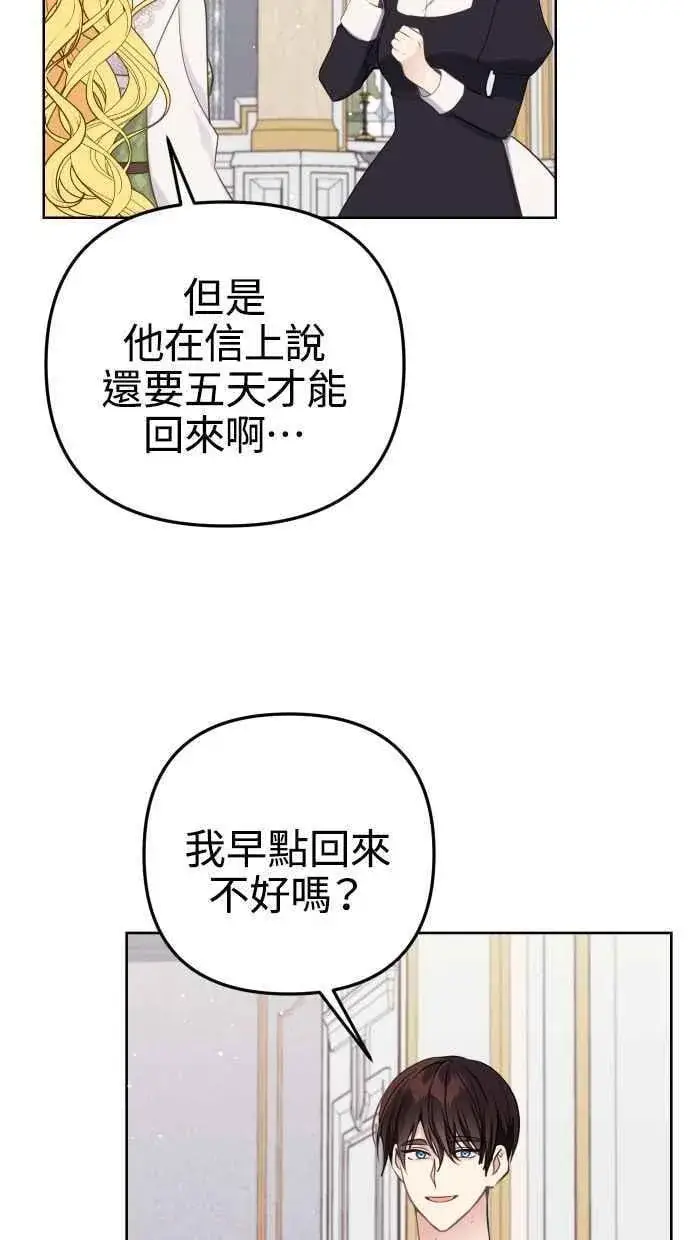 《备受宠爱的婚后生活》第51话图3