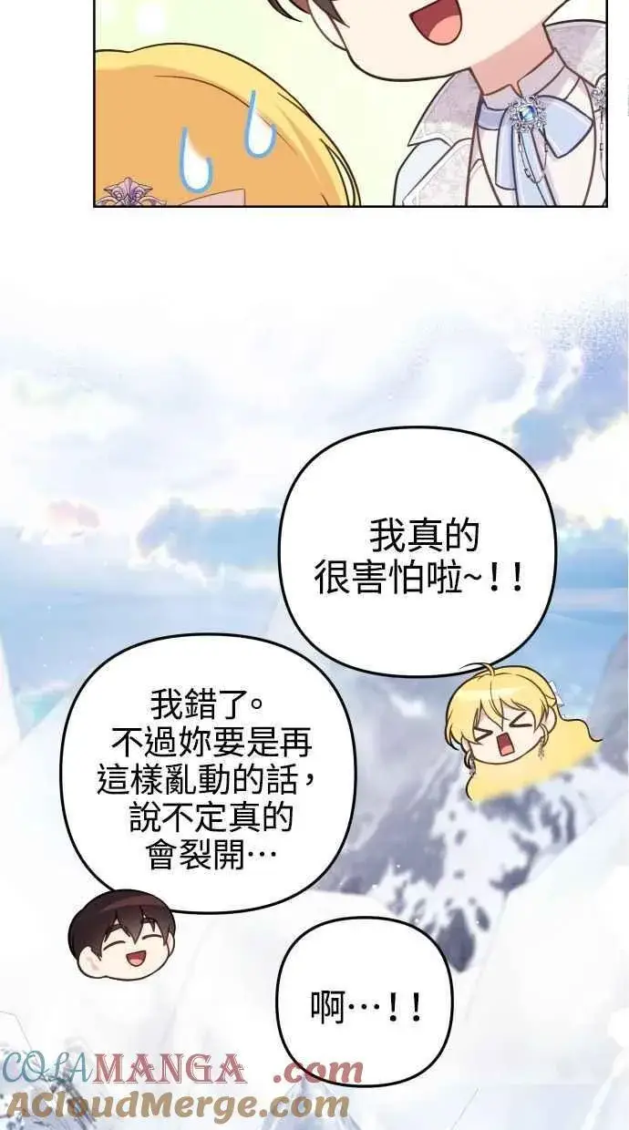 《备受宠爱的婚后生活》第51话图31