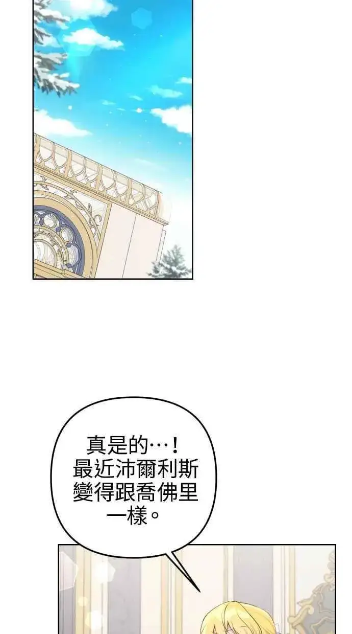 《备受宠爱的婚后生活》第51话图33