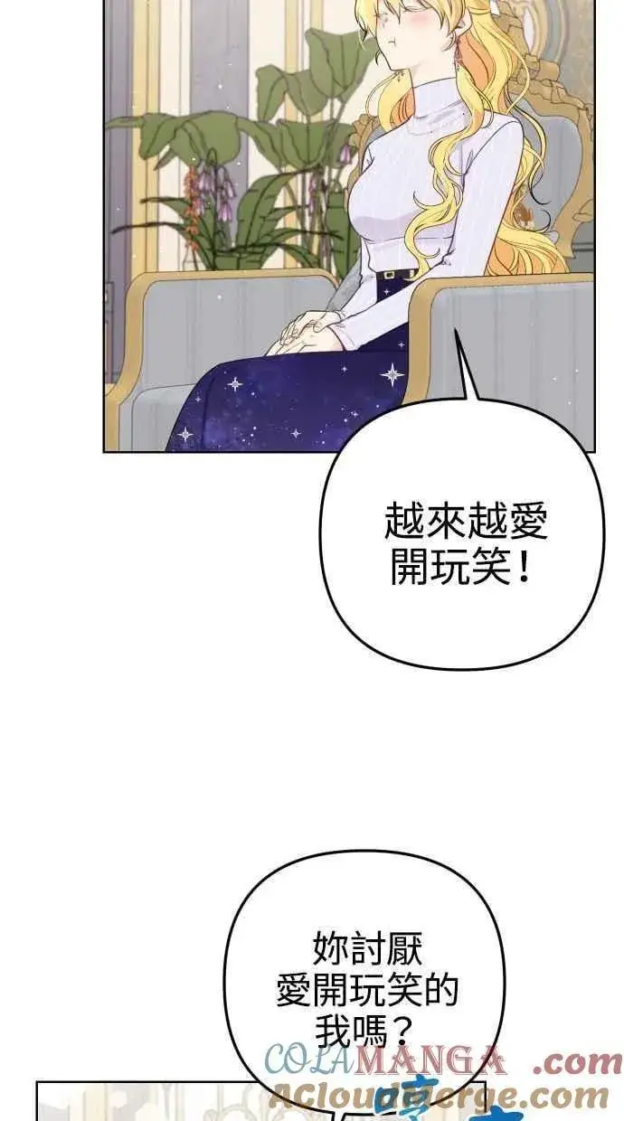 《备受宠爱的婚后生活》第51话图34