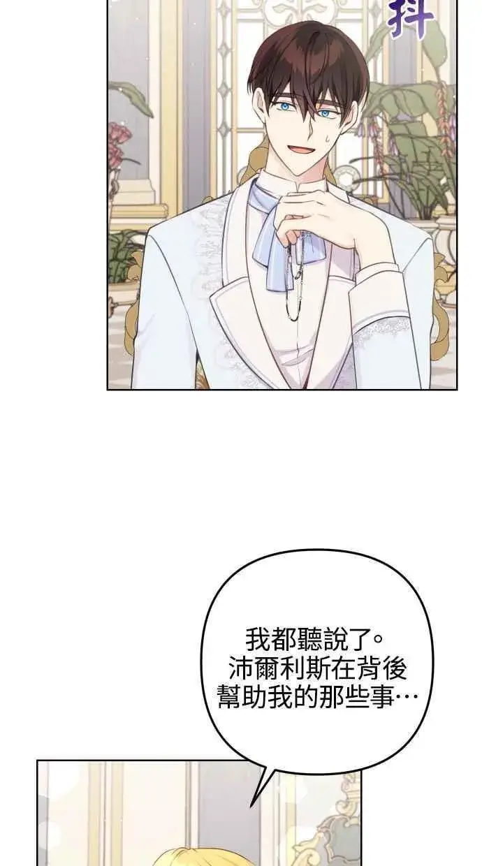 《备受宠爱的婚后生活》第51话图42