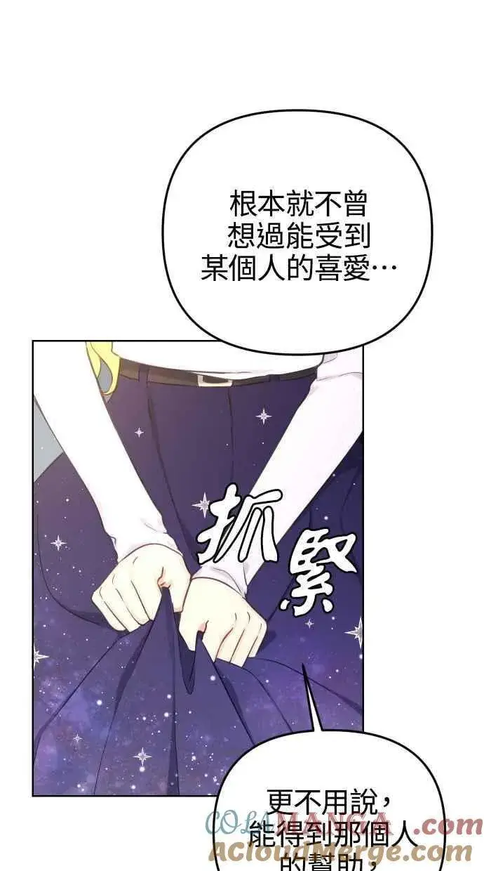 《备受宠爱的婚后生活》第51话图46