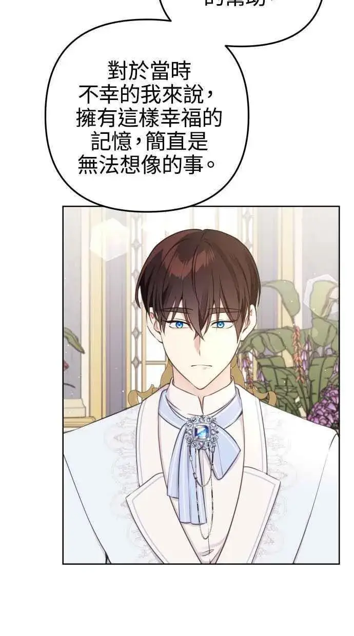 《备受宠爱的婚后生活》第51话图47