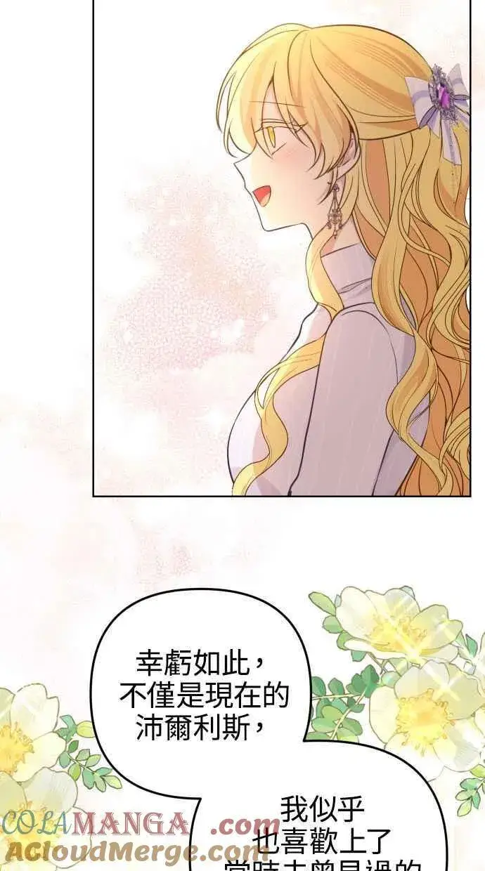 《备受宠爱的婚后生活》第51话图49