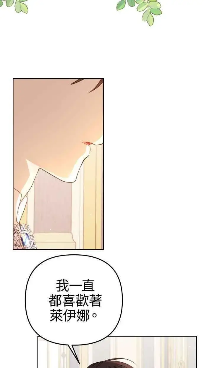 《备受宠爱的婚后生活》第51话图51