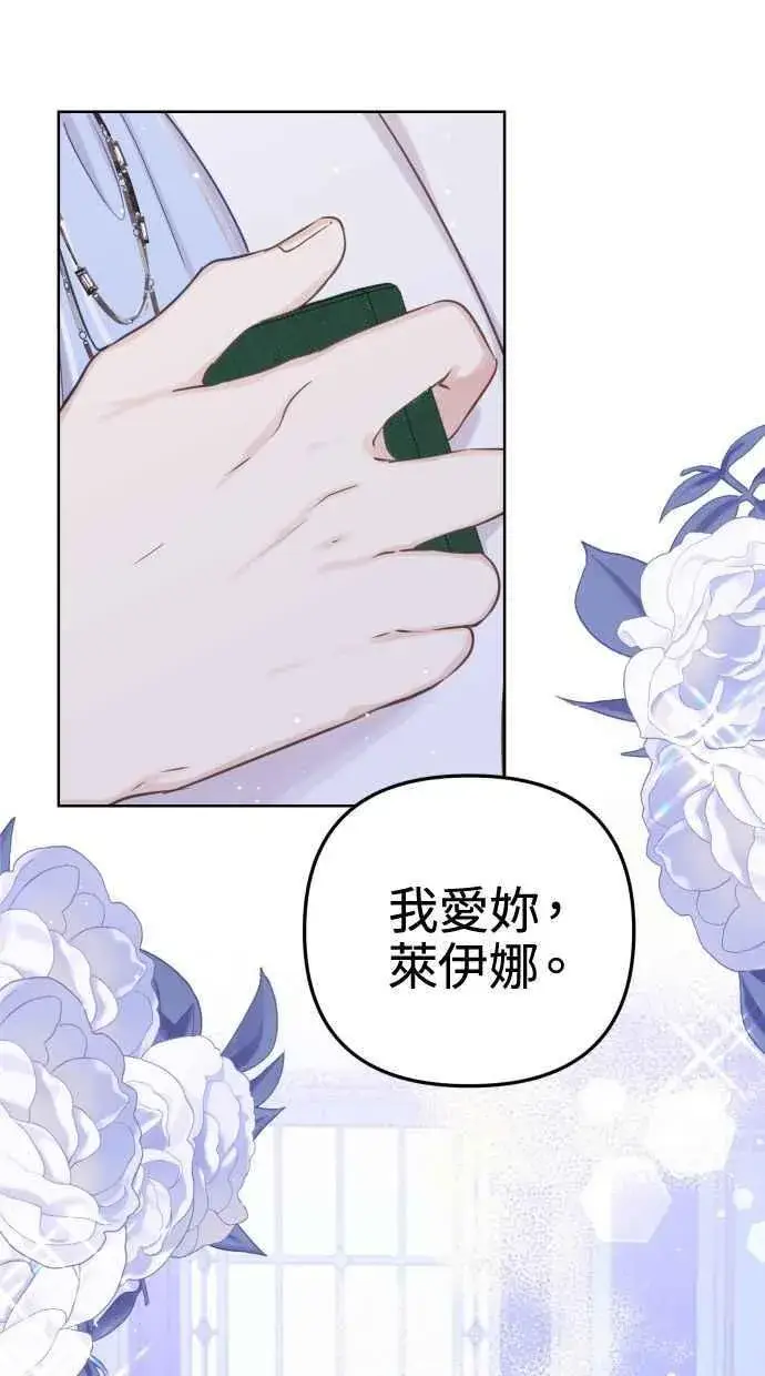 《备受宠爱的婚后生活》第51话图54