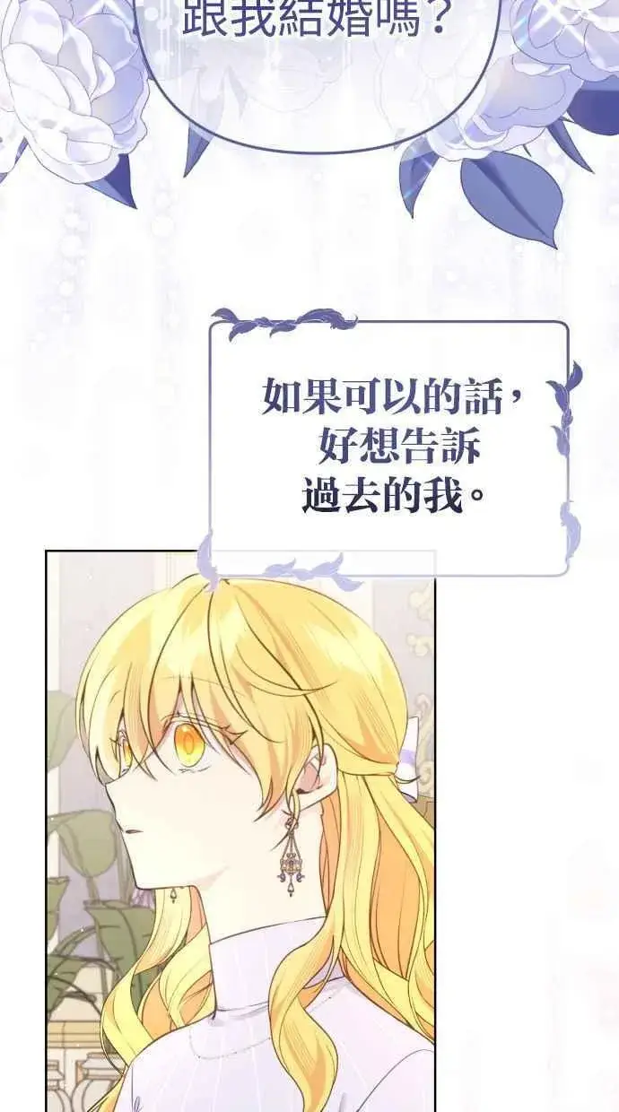 《备受宠爱的婚后生活》第51话图56