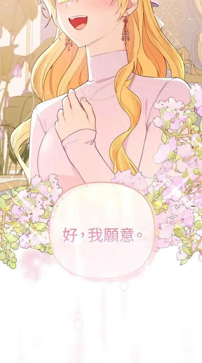 《备受宠爱的婚后生活》第51话图59