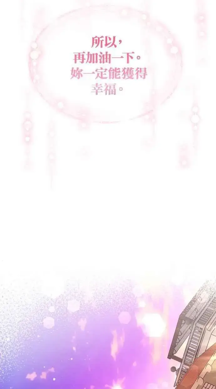 《备受宠爱的婚后生活》第51话图60