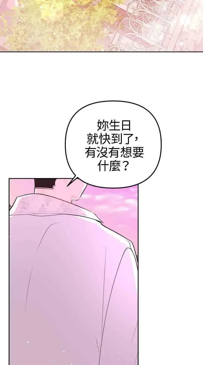 《备受宠爱的婚后生活》第51话图62