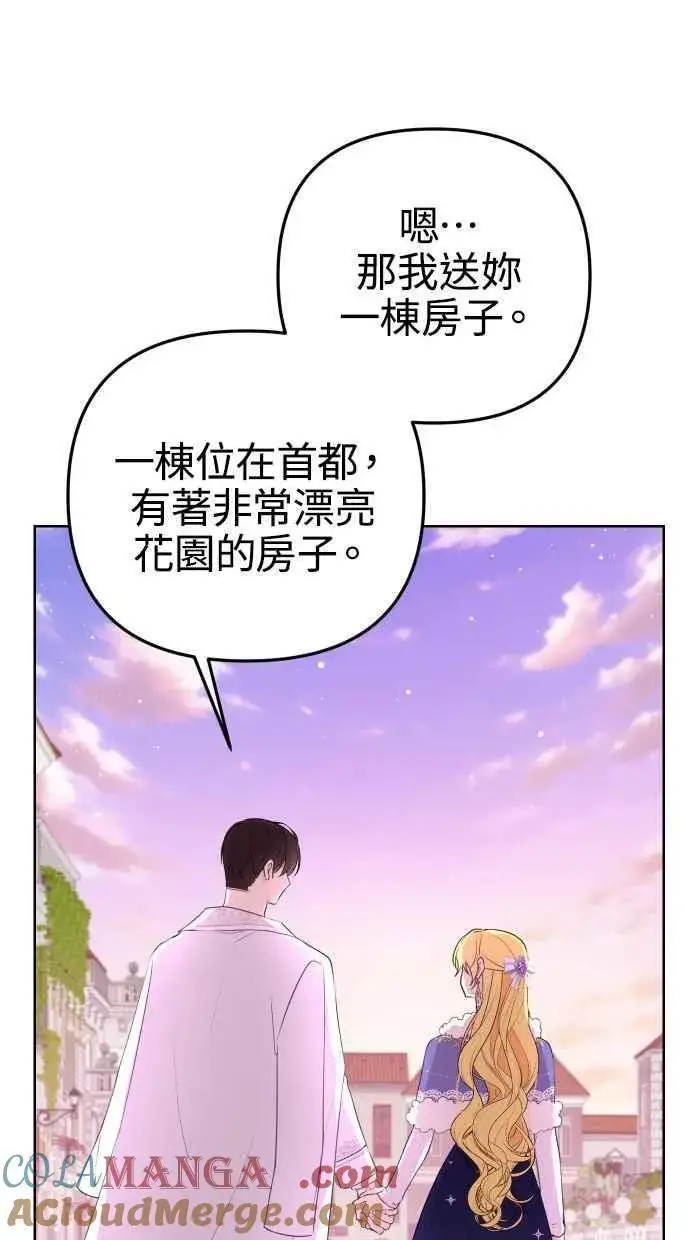 《备受宠爱的婚后生活》第51话图64