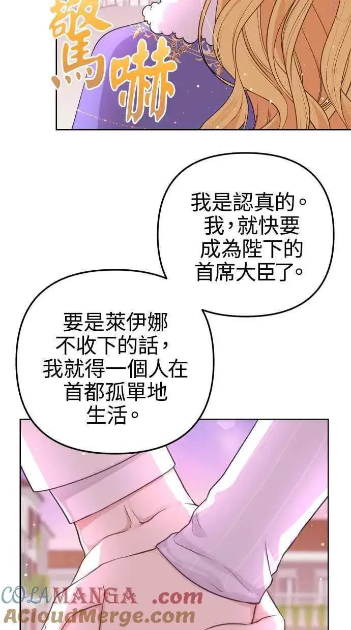 《备受宠爱的婚后生活》第51话图67