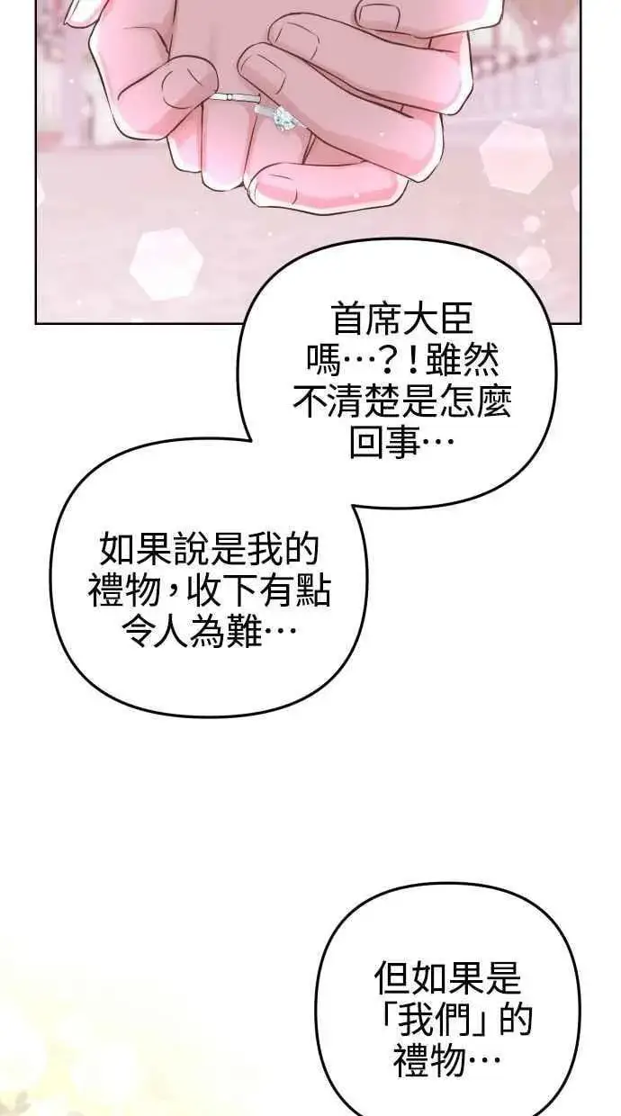 《备受宠爱的婚后生活》第51话图68
