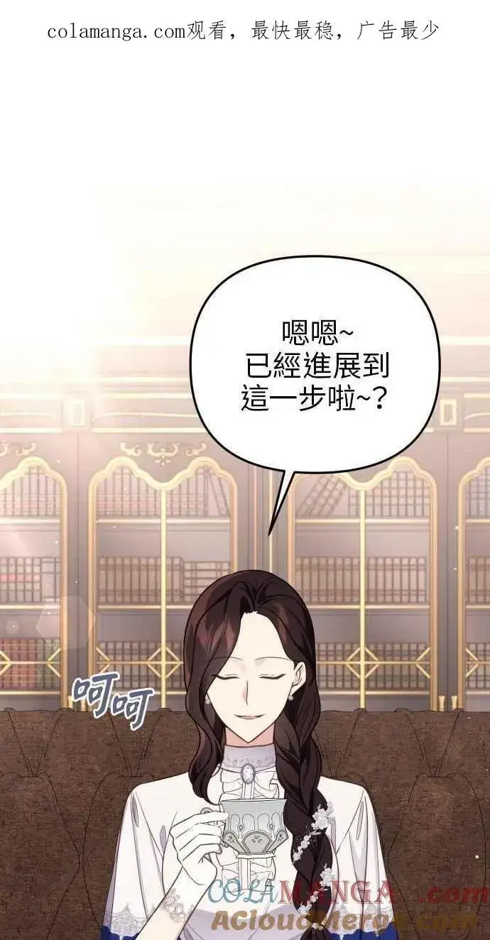 《备受宠爱的婚后生活》第51话图72