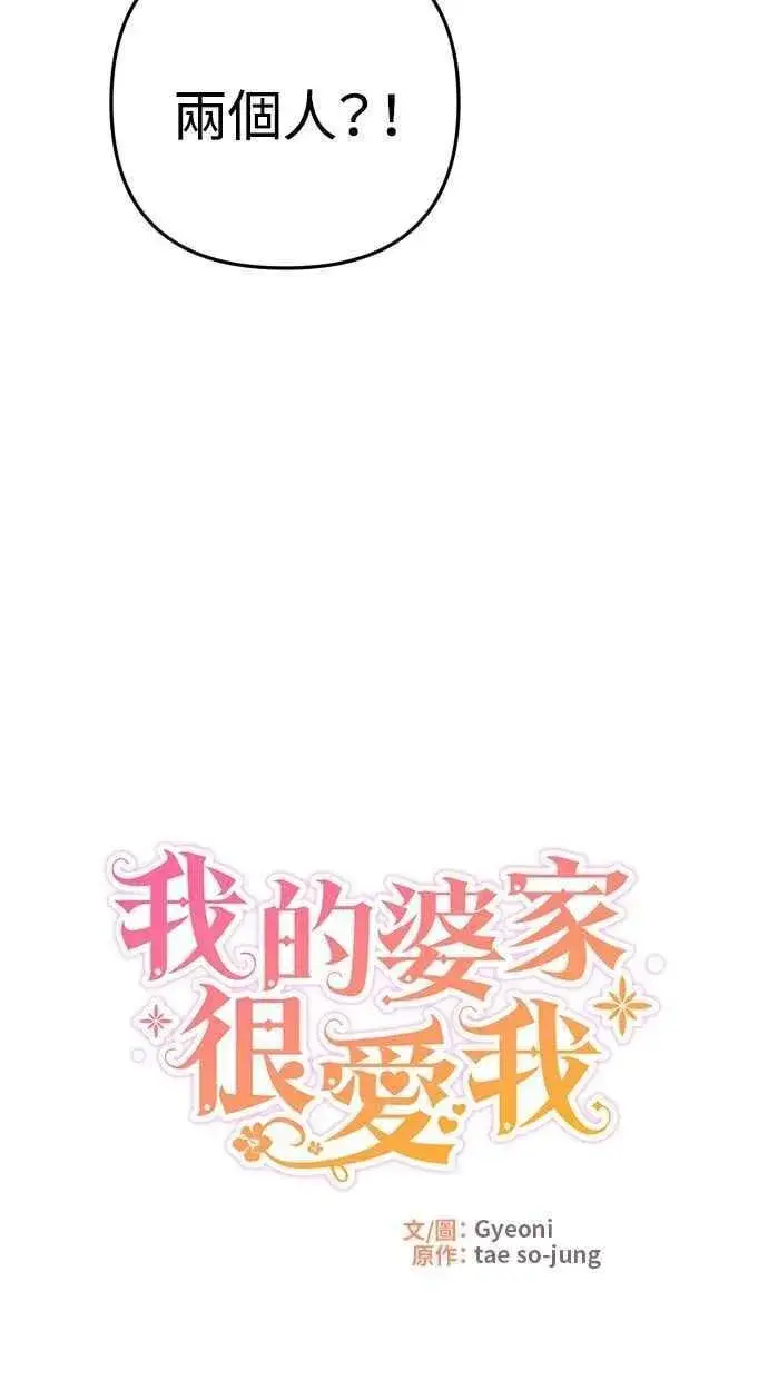 《备受宠爱的婚后生活》第51话图8