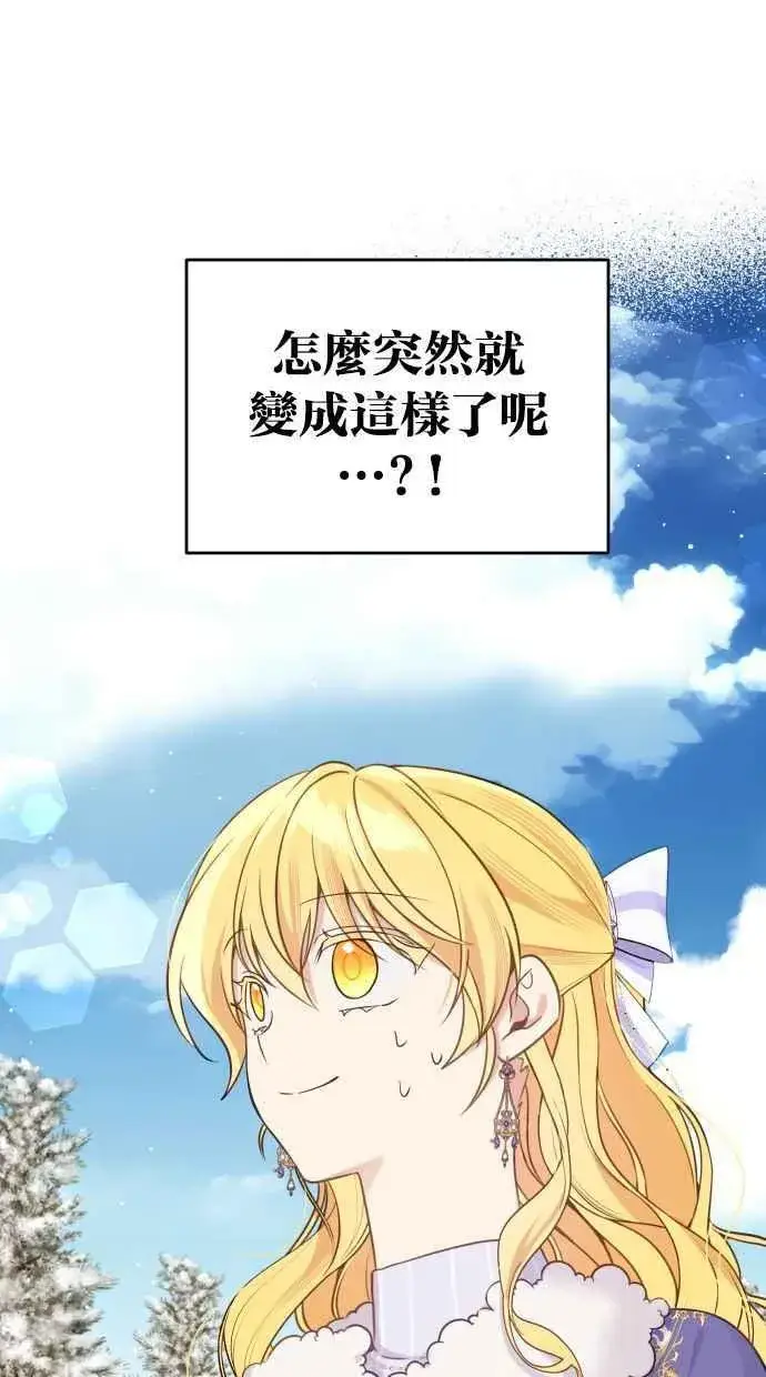 《备受宠爱的婚后生活》第51话图9