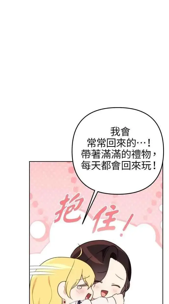《备受宠爱的婚后生活》第52话图12