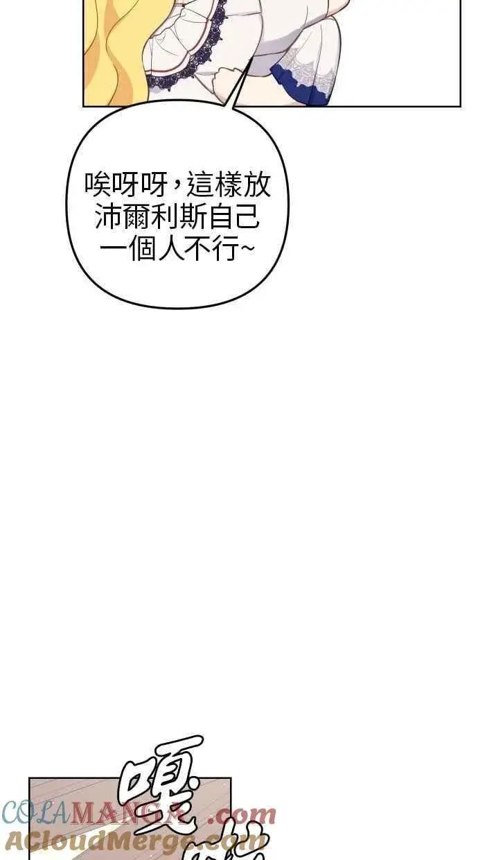 《备受宠爱的婚后生活》第52话图13