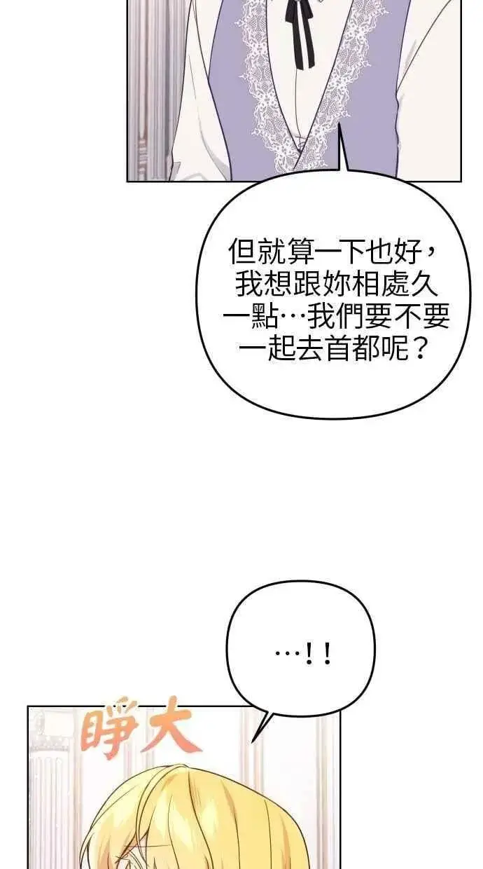 《备受宠爱的婚后生活》第52话图18