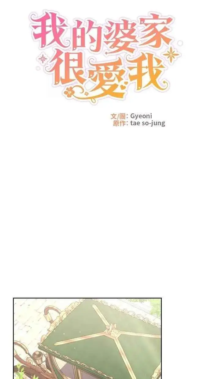 《备受宠爱的婚后生活》第52话图20