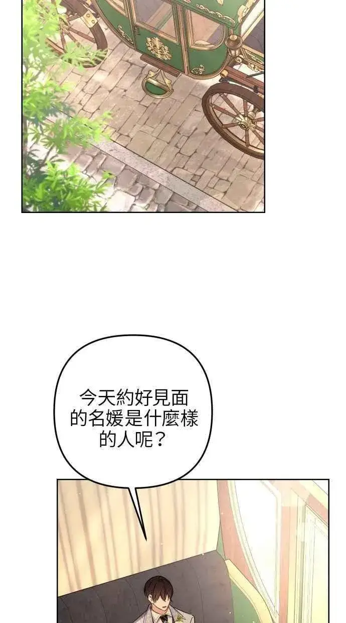 《备受宠爱的婚后生活》第52话图21