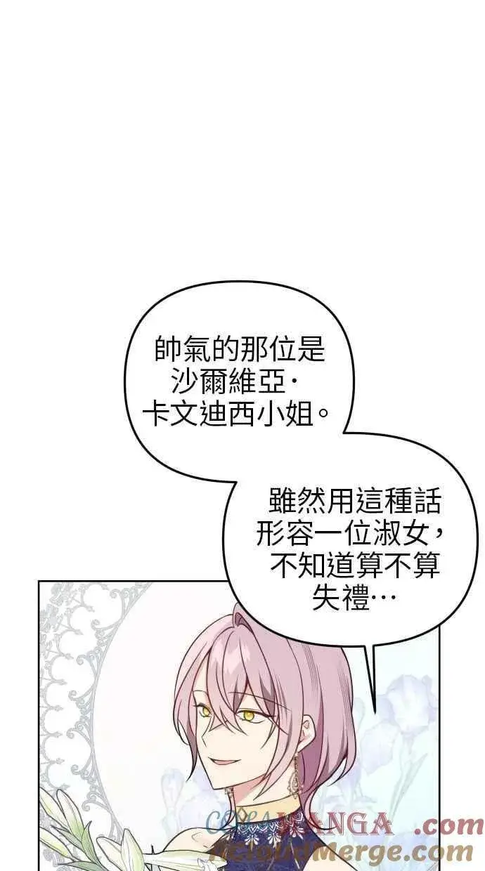 《备受宠爱的婚后生活》第52话图25