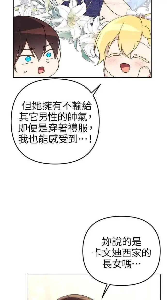 《备受宠爱的婚后生活》第52话图26