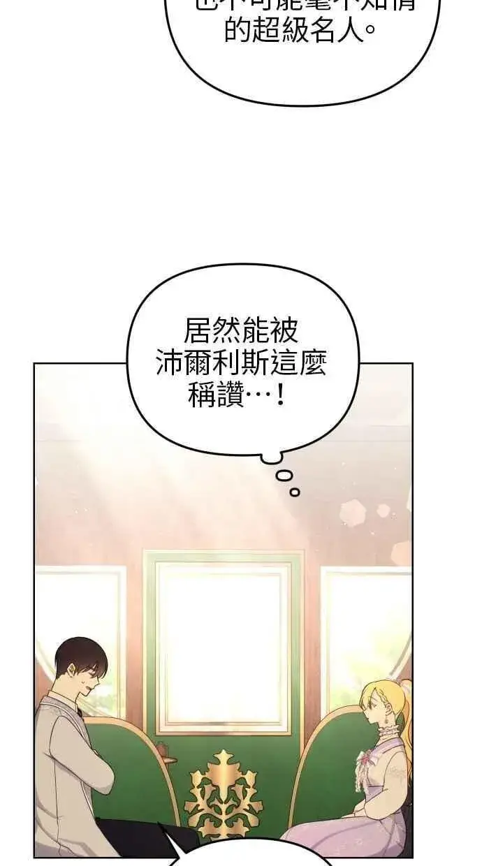 《备受宠爱的婚后生活》第52话图30