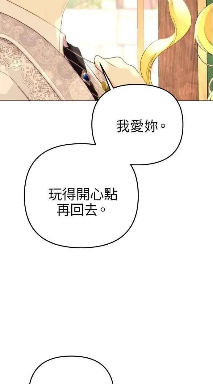 《备受宠爱的婚后生活》第52话图41