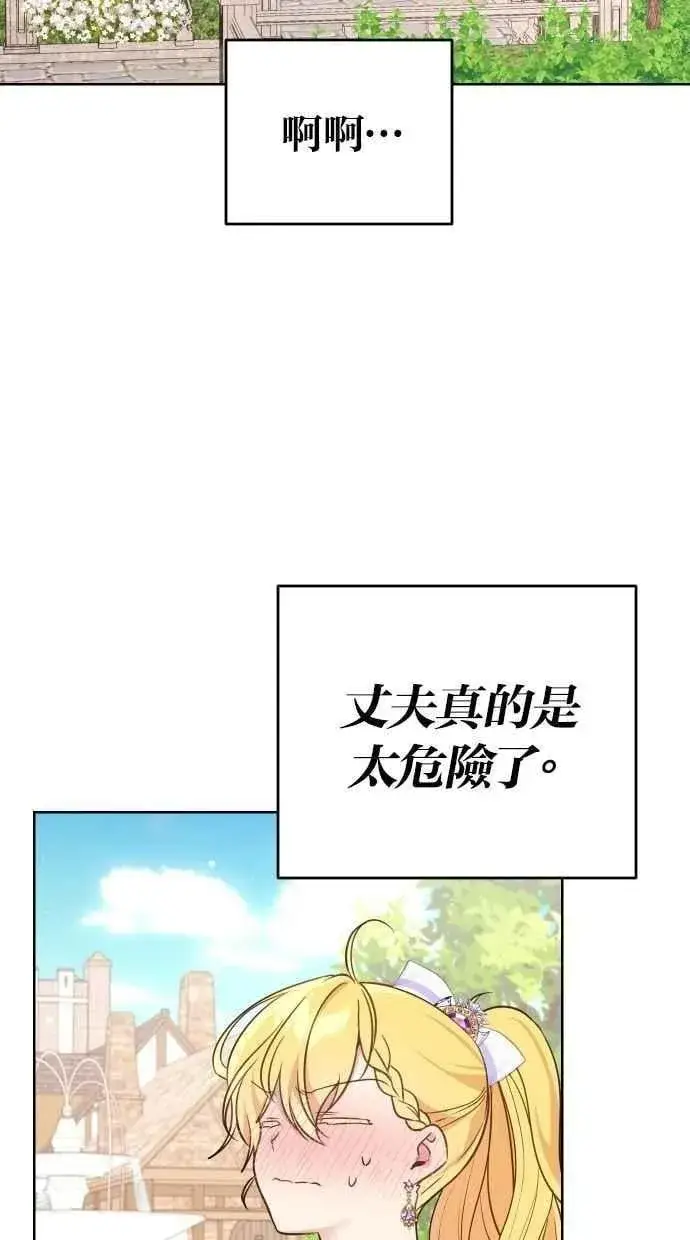 《备受宠爱的婚后生活》第52话图45