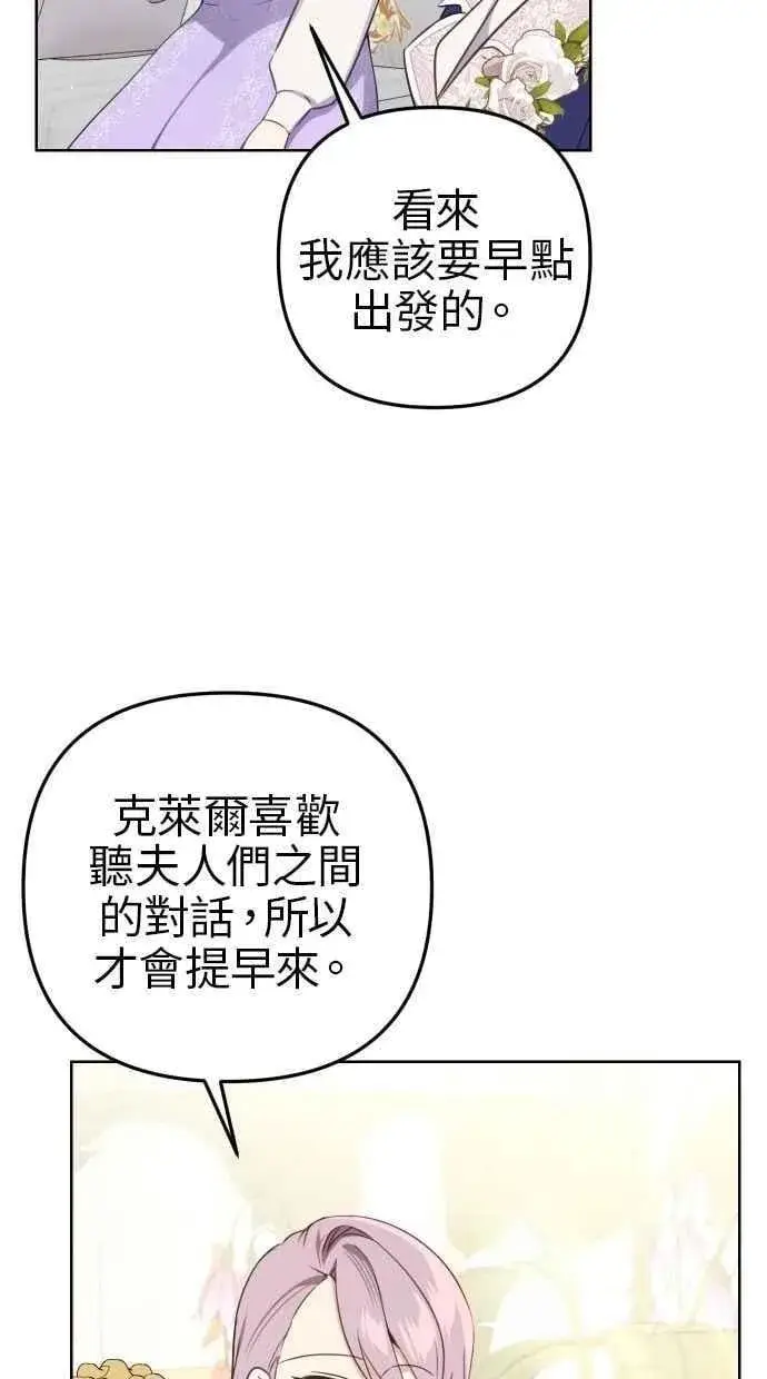 《备受宠爱的婚后生活》第52话图53