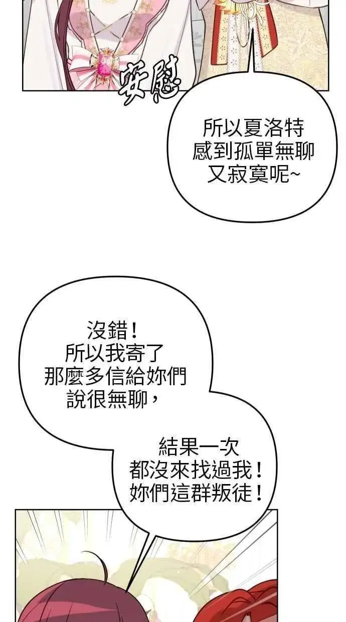 《备受宠爱的婚后生活》第52话图69