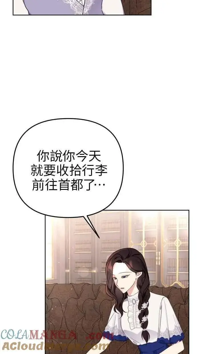 《备受宠爱的婚后生活》第52话图7