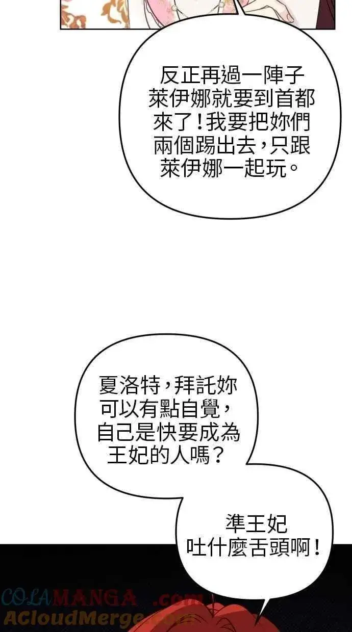 《备受宠爱的婚后生活》第52话图73