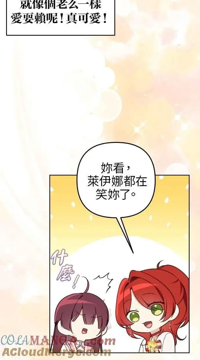 《备受宠爱的婚后生活》第52话图76