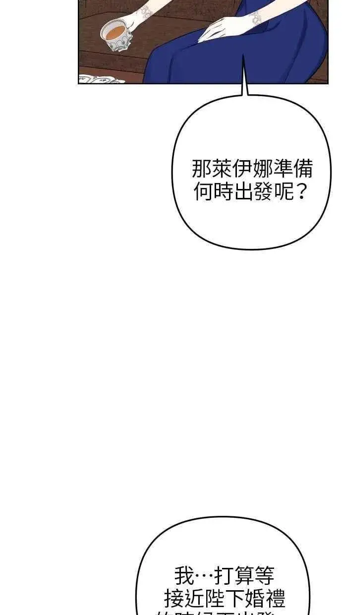 《备受宠爱的婚后生活》第52话图8
