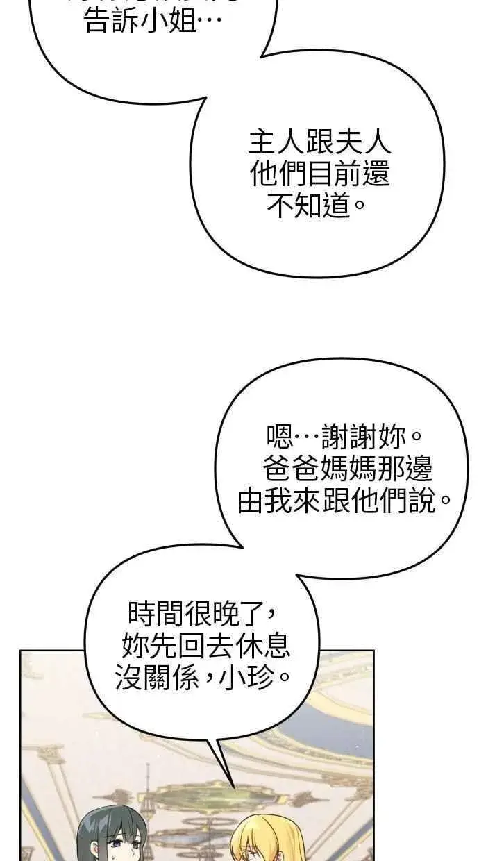《备受宠爱的婚后生活》第53话图11