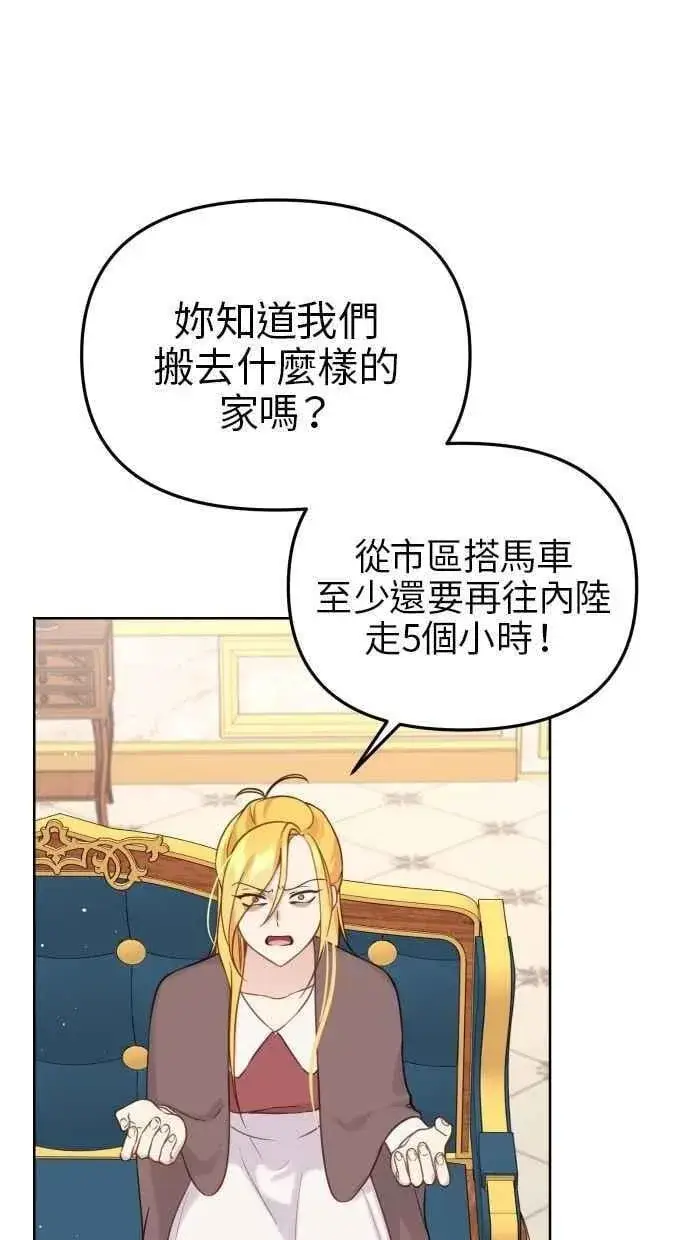 《备受宠爱的婚后生活》第53话图17