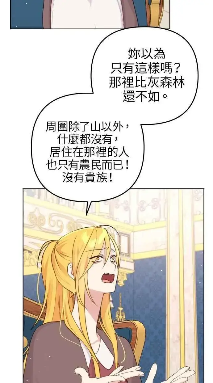 《备受宠爱的婚后生活》第53话图18