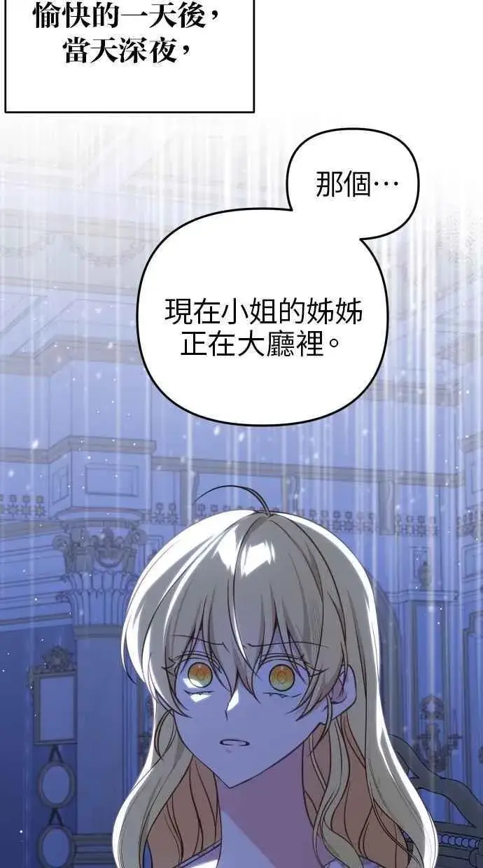《备受宠爱的婚后生活》第53话图2
