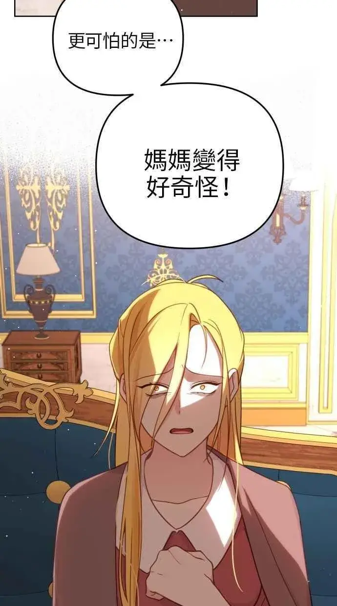 《备受宠爱的婚后生活》第53话图20